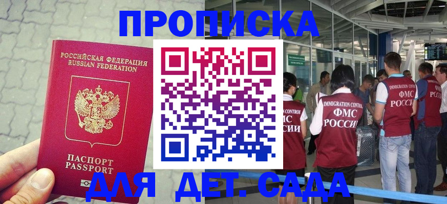 регистрация для дет. сада в Череповце