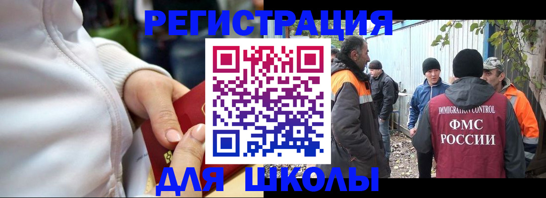 временная регистрация для школы в Череповце